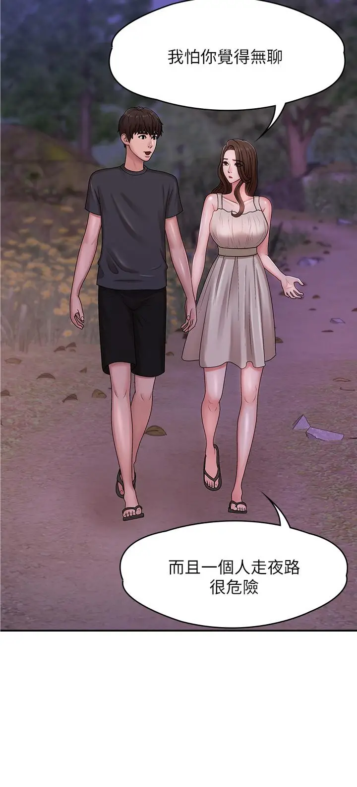 漫画《青春期小阿姨》第24话第43张图