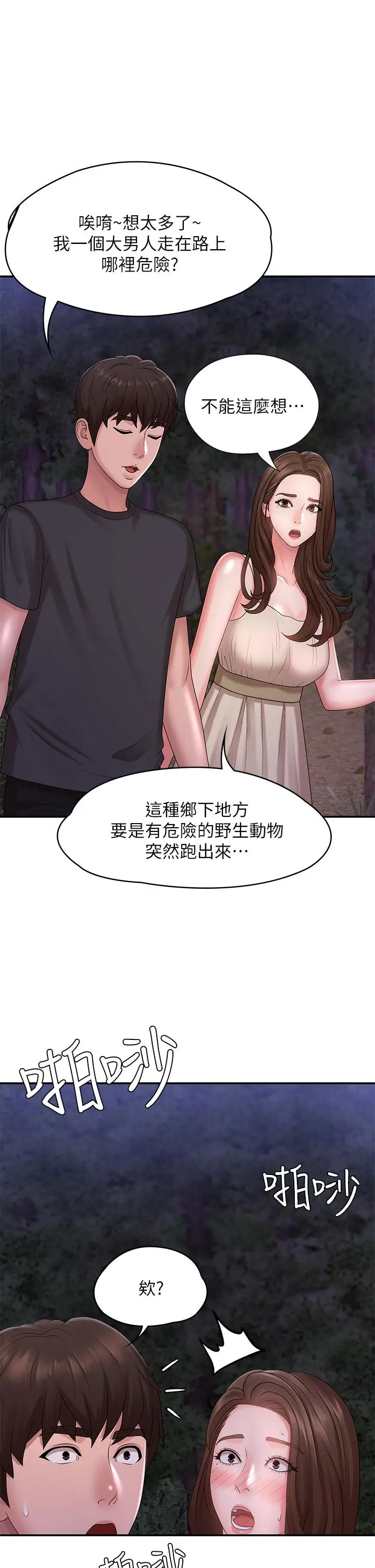 漫画《青春期小阿姨》第24话第44张图
