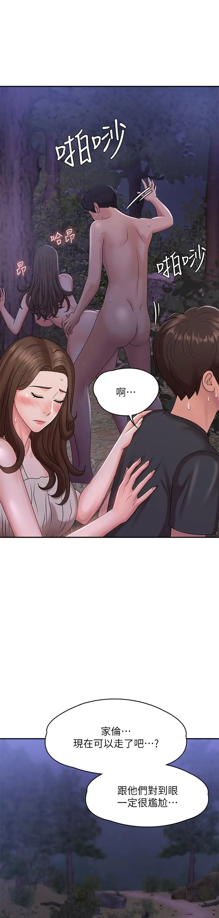 漫画《青春期小阿姨》第24话第48张图