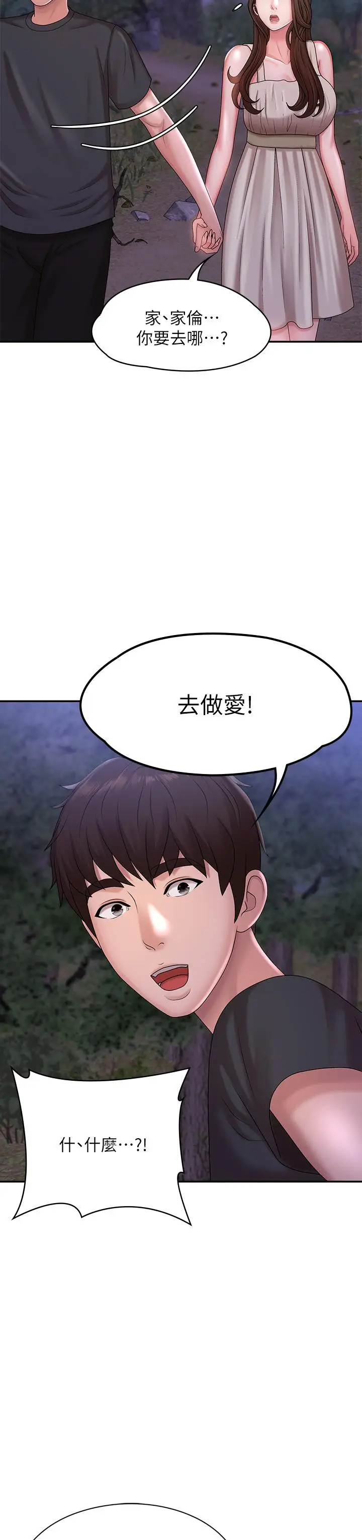 漫画《青春期小阿姨》第24话第50张图