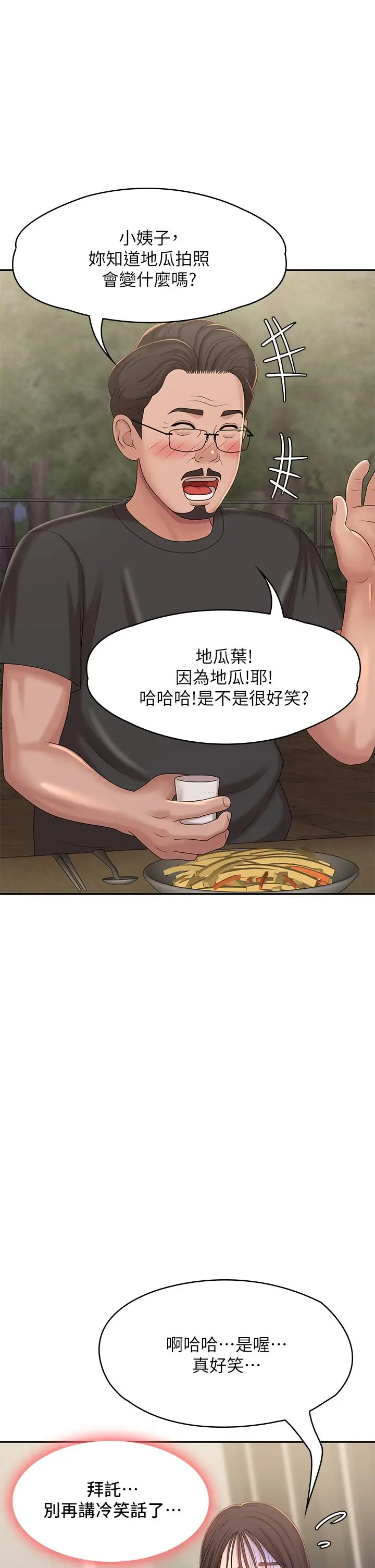 漫画《青春期小阿姨》第25话第23张图