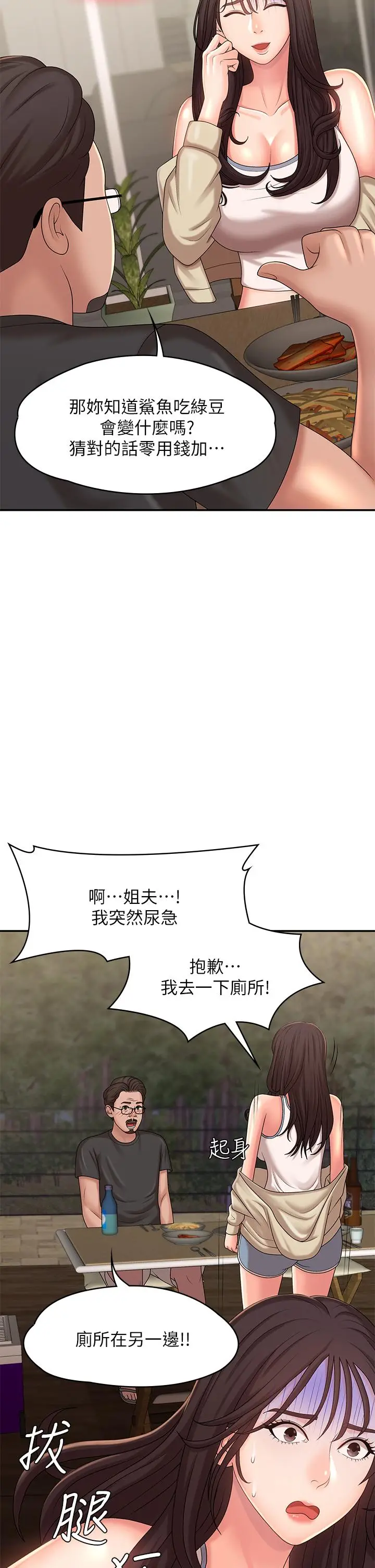 漫画《青春期小阿姨》第25话第24张图