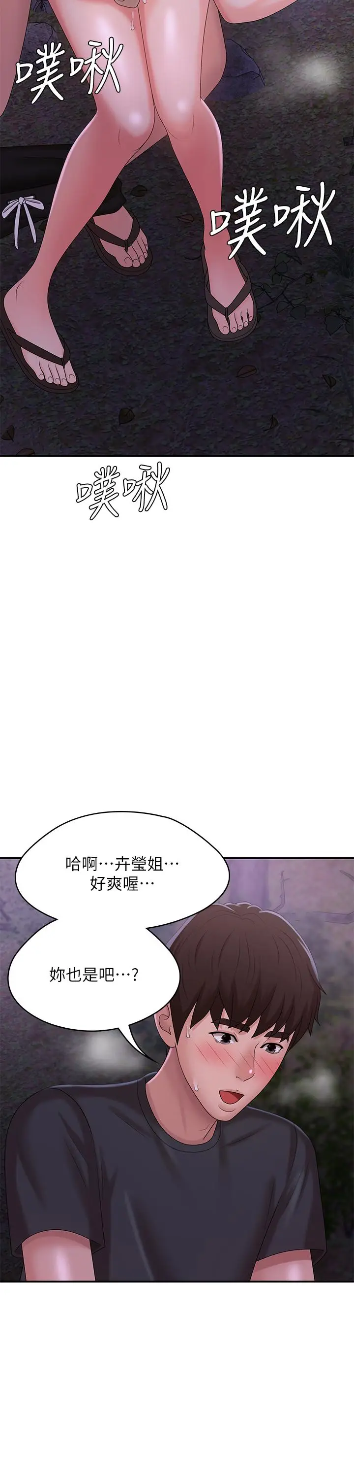 漫画《青春期小阿姨》第25话第28张图
