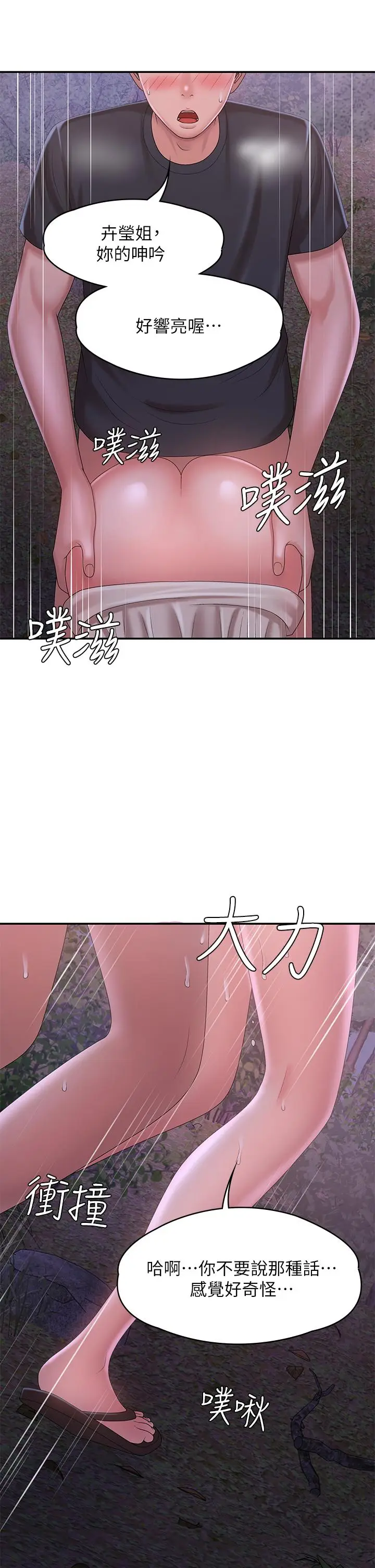 漫画《青春期小阿姨》第25话第34张图