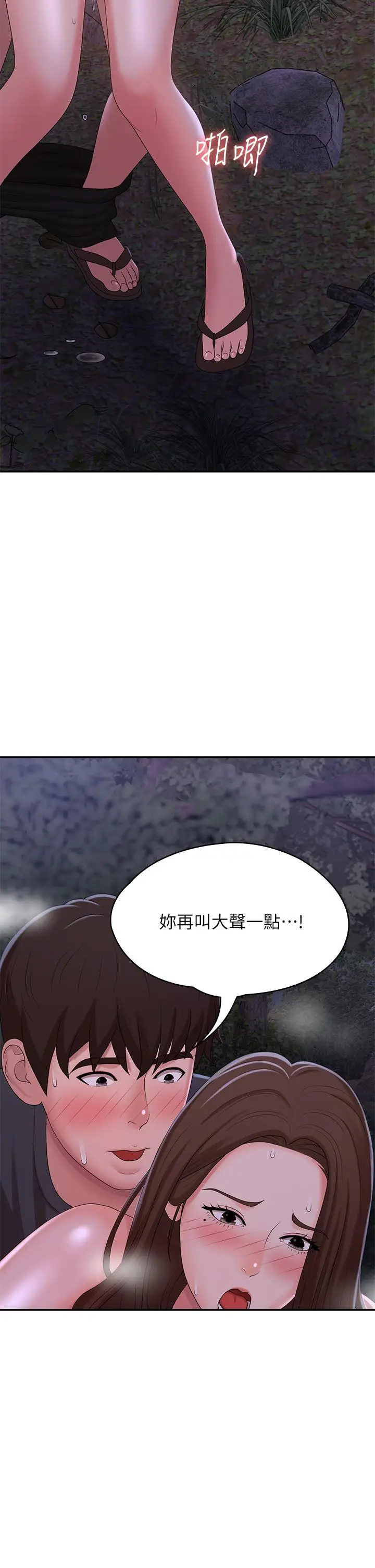 漫画《青春期小阿姨》第25话第37张图