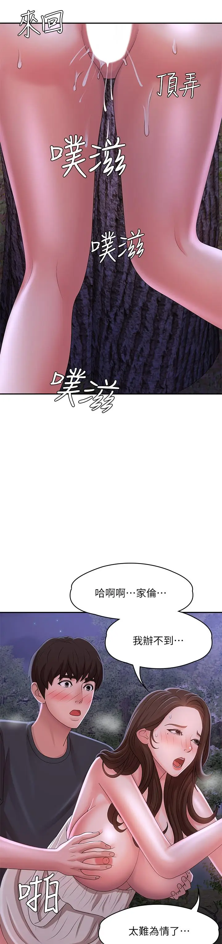 漫画《青春期小阿姨》第25话第38张图