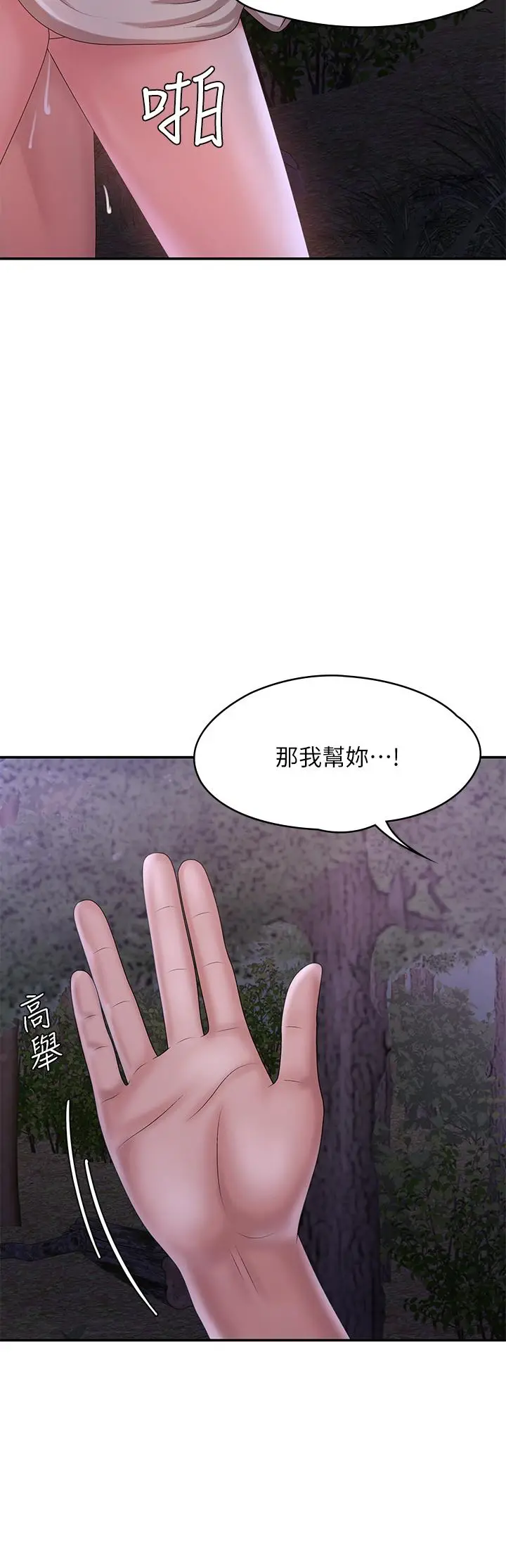 漫画《青春期小阿姨》第25话第39张图