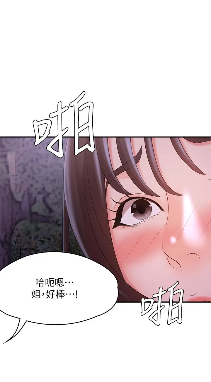 漫画《青春期小阿姨》第25话第43张图