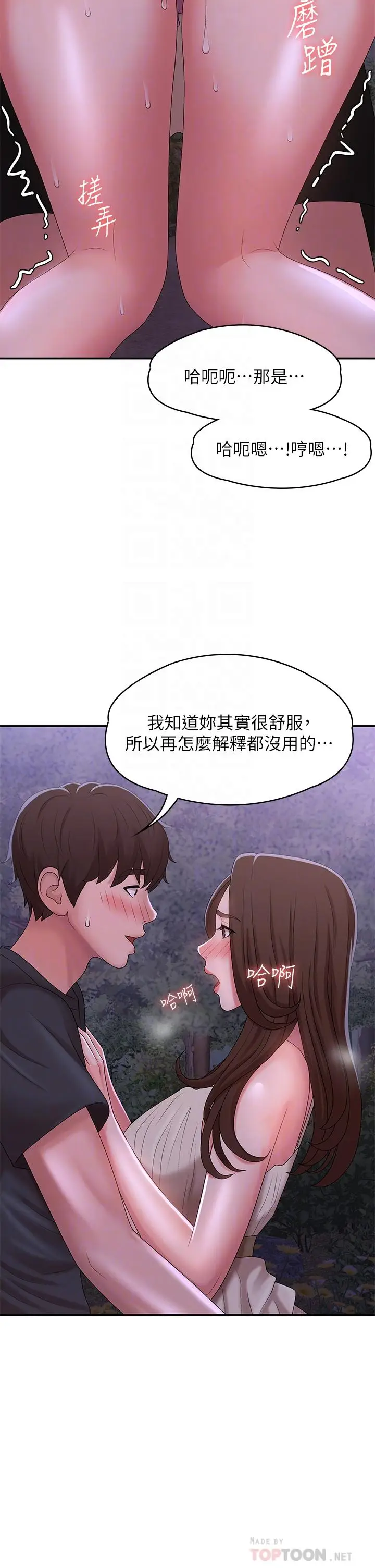 漫画《青春期小阿姨》第25话第8张图