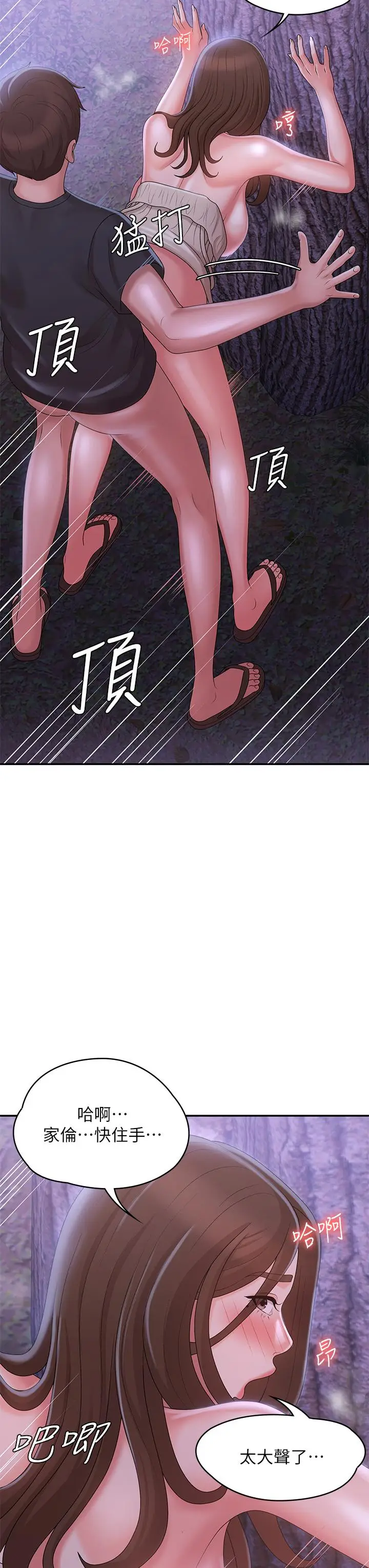 漫画《青春期小阿姨》第26话第17张图