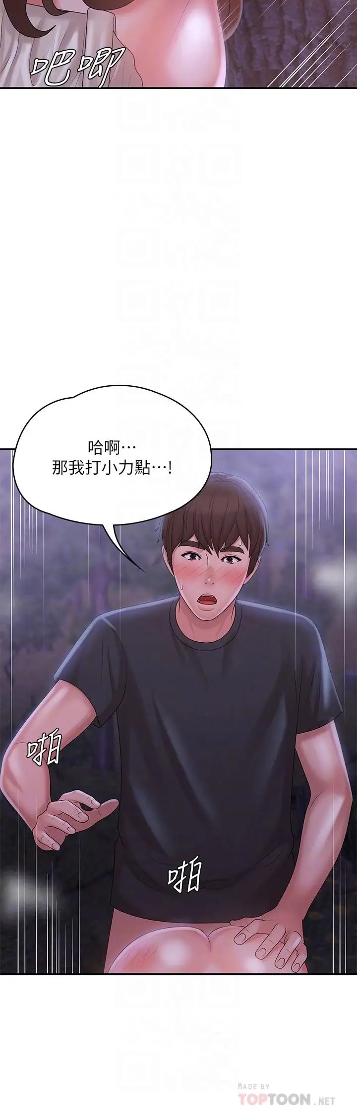 漫画《青春期小阿姨》第26话第18张图