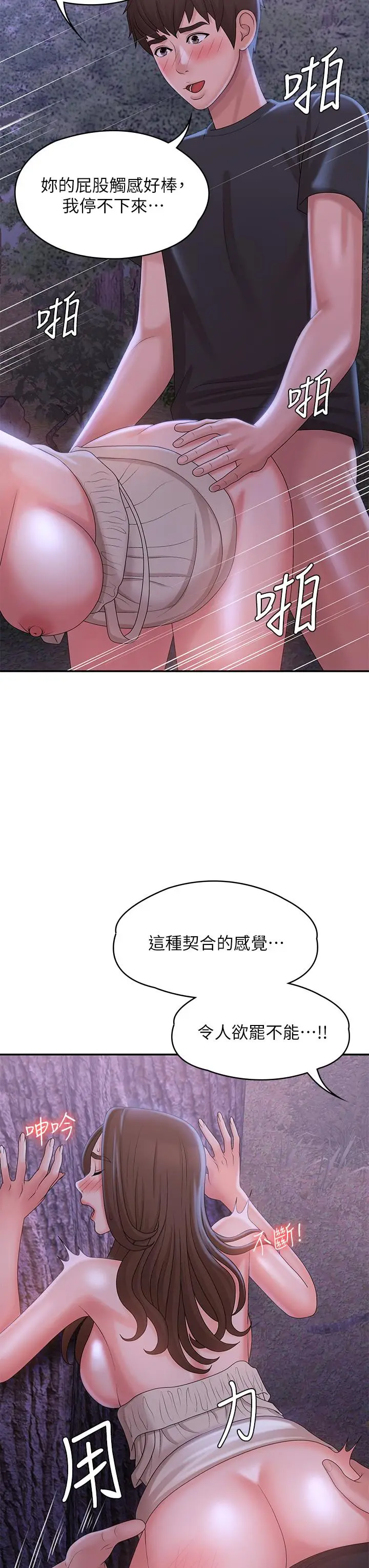 漫画《青春期小阿姨》第26话第21张图
