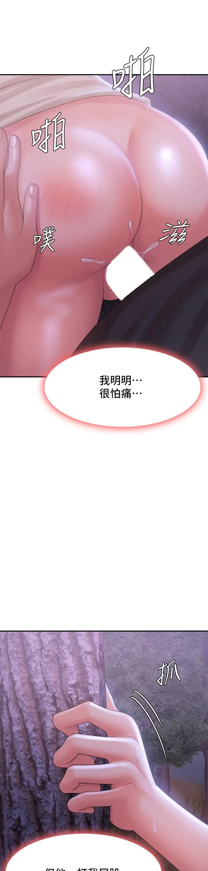 漫画《青春期小阿姨》第26话第23张图