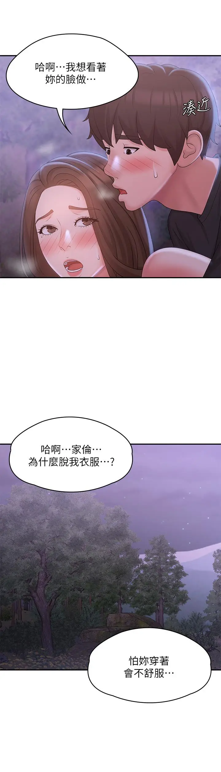 漫画《青春期小阿姨》第26话第26张图