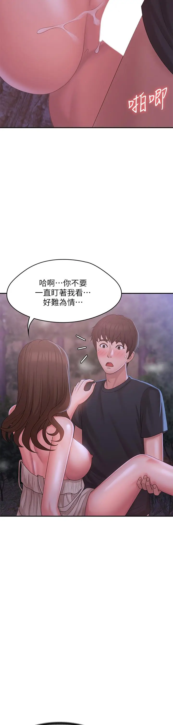 漫画《青春期小阿姨》第26话第28张图