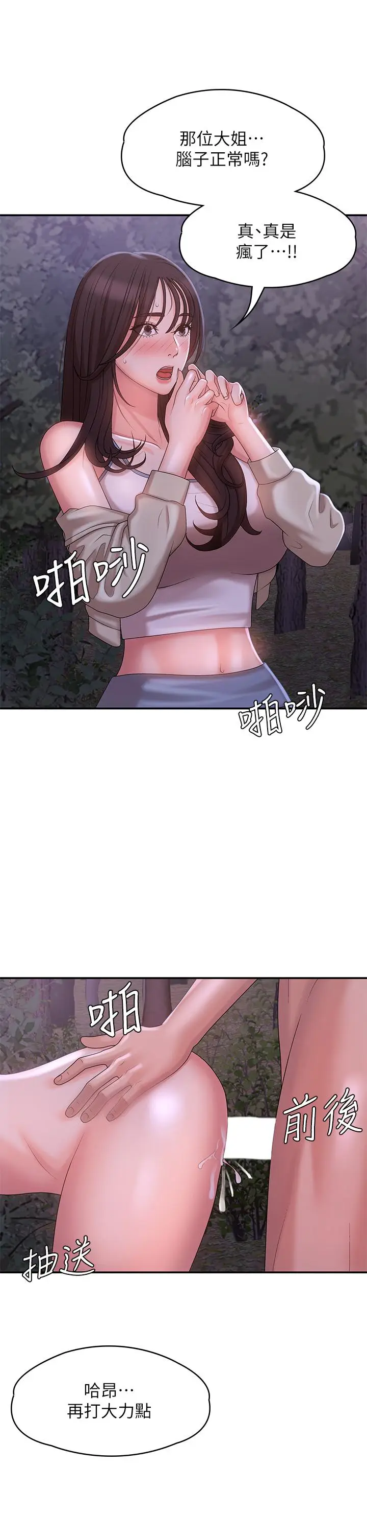 漫画《青春期小阿姨》第26话第3张图