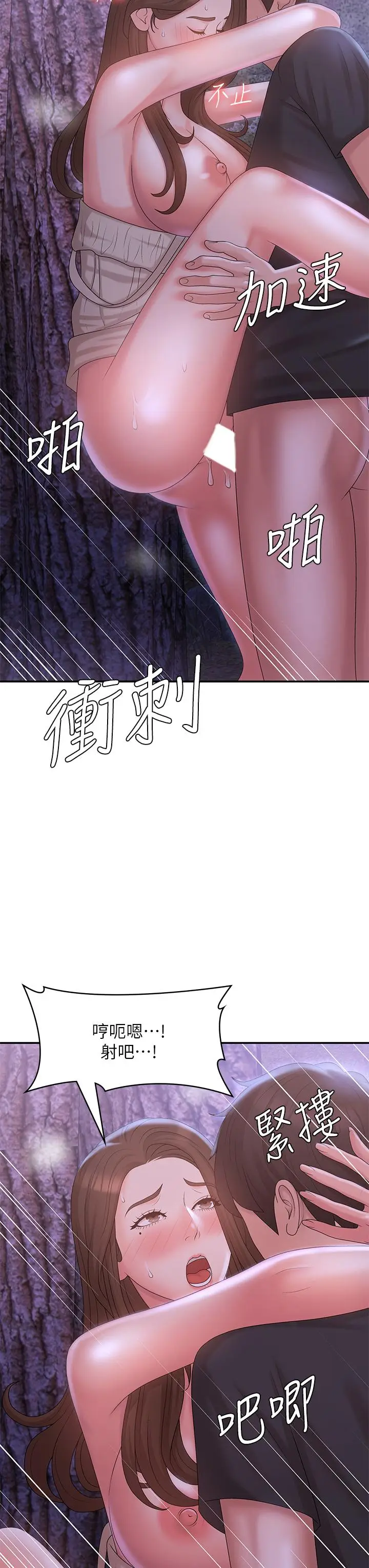 漫画《青春期小阿姨》第26话第33张图