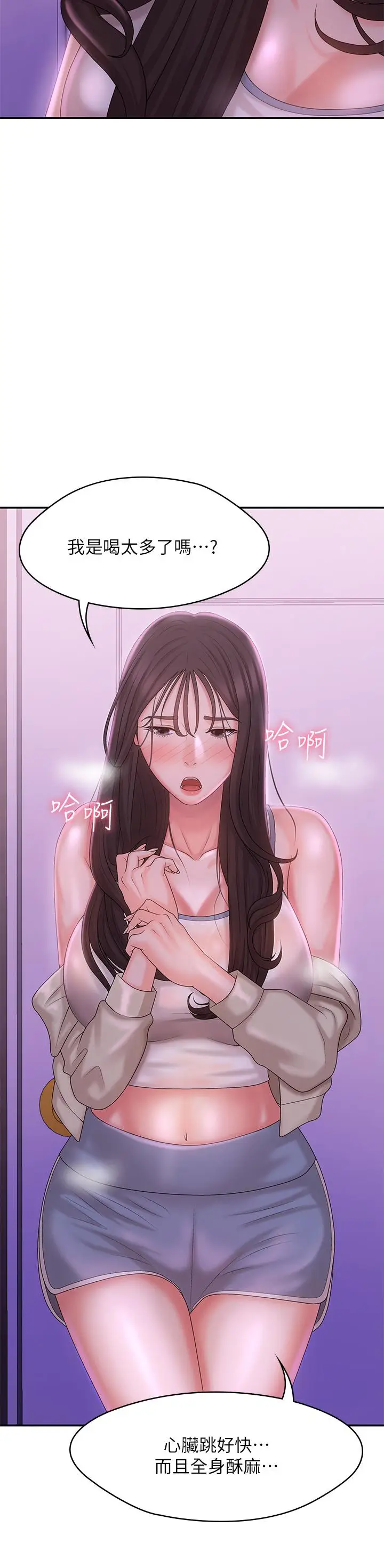 漫画《青春期小阿姨》第26话第41张图