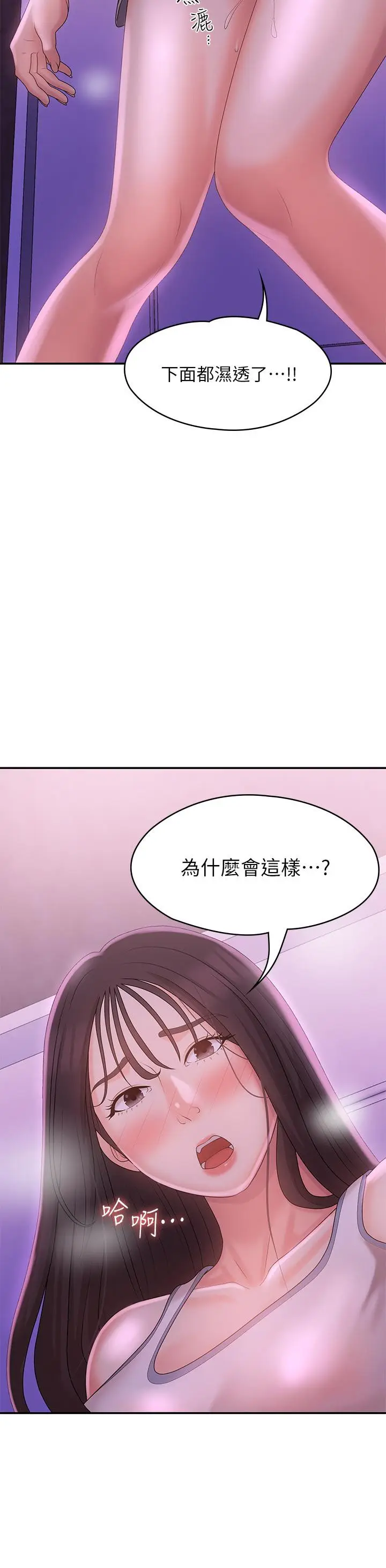 漫画《青春期小阿姨》第26话第43张图