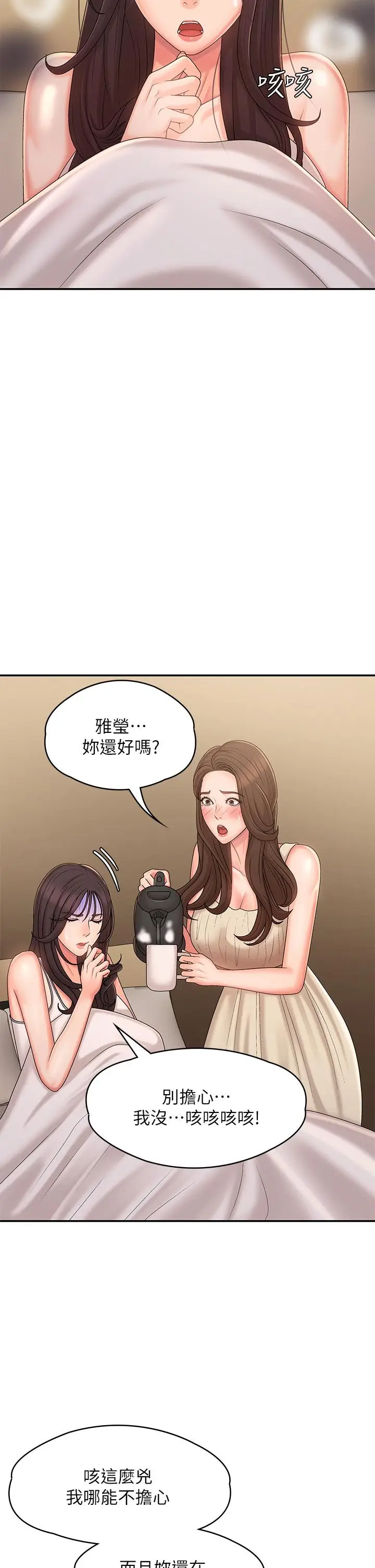 漫画《青春期小阿姨》第27话第17张图