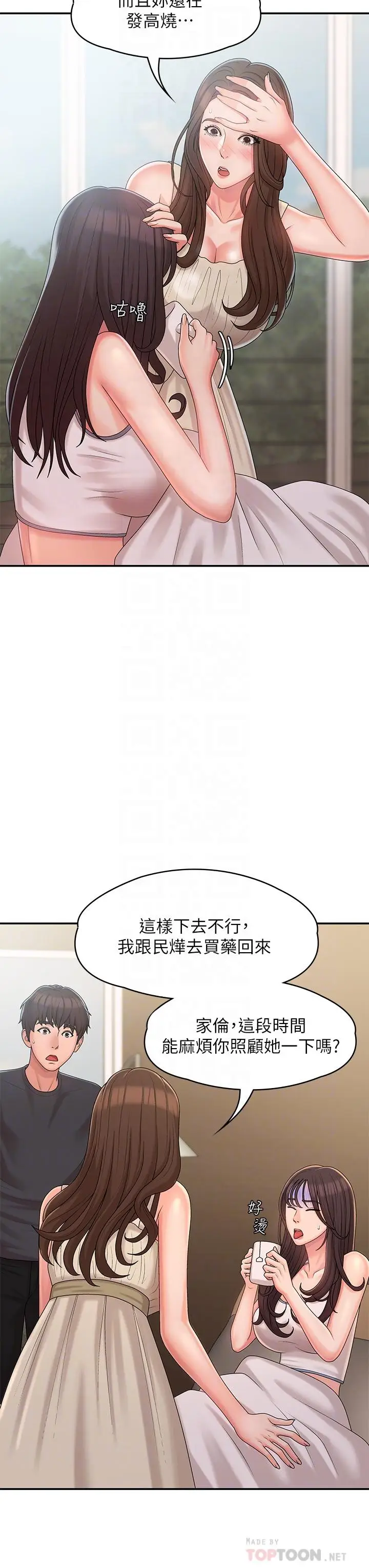 漫画《青春期小阿姨》第27话第18张图