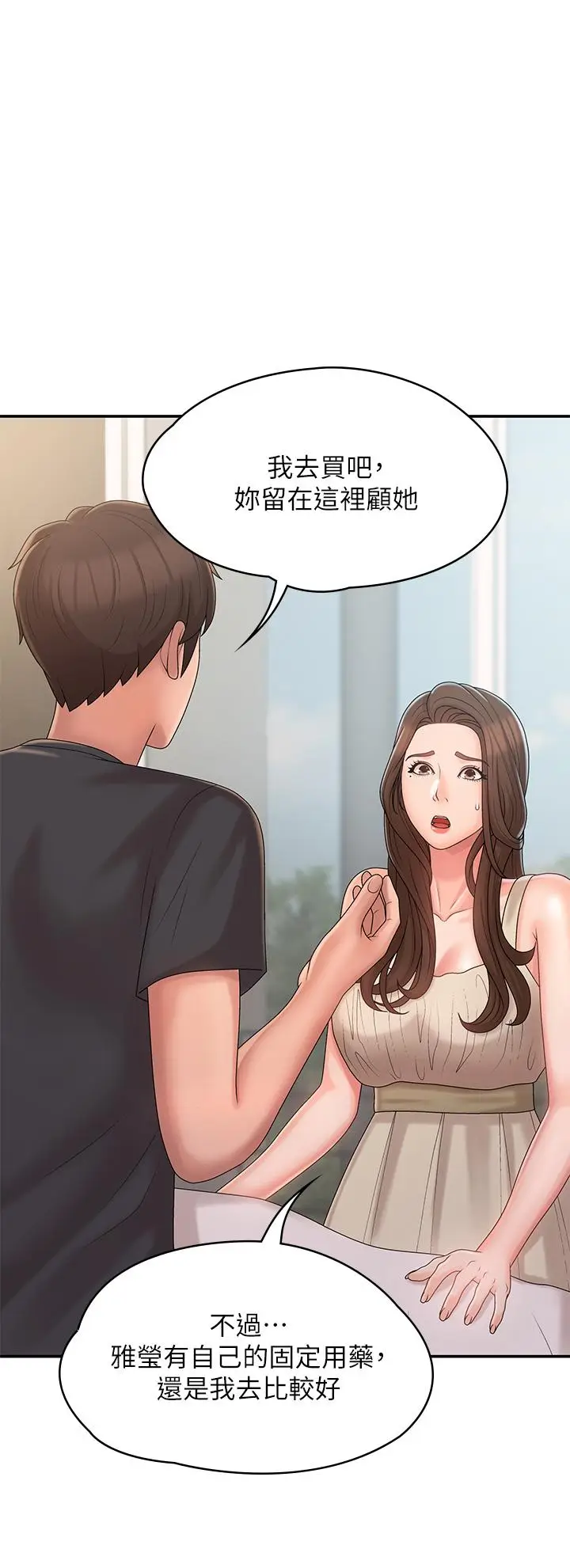 漫画《青春期小阿姨》第27话第19张图