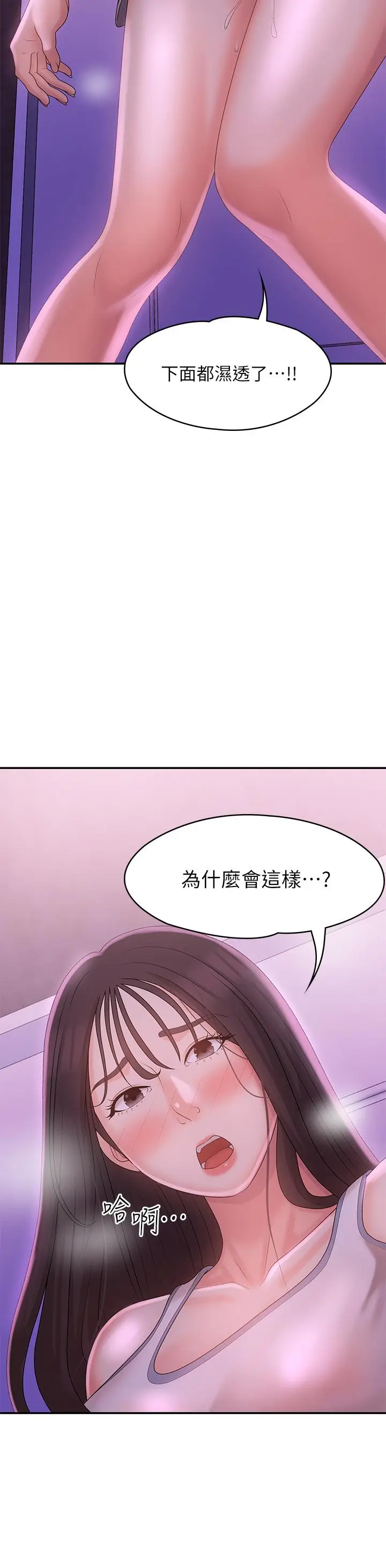 漫画《青春期小阿姨》第27话第2张图