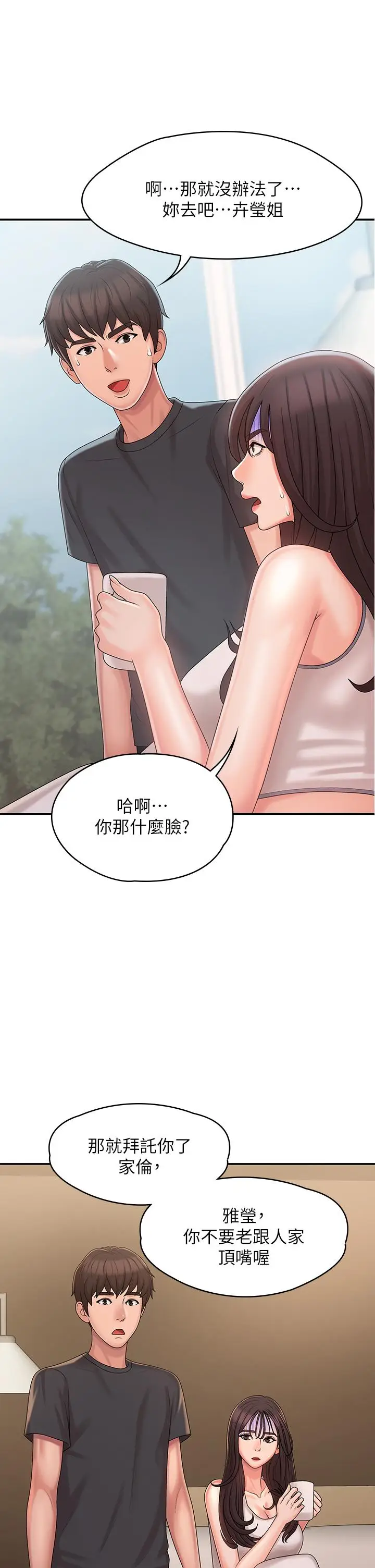 漫画《青春期小阿姨》第27话第20张图