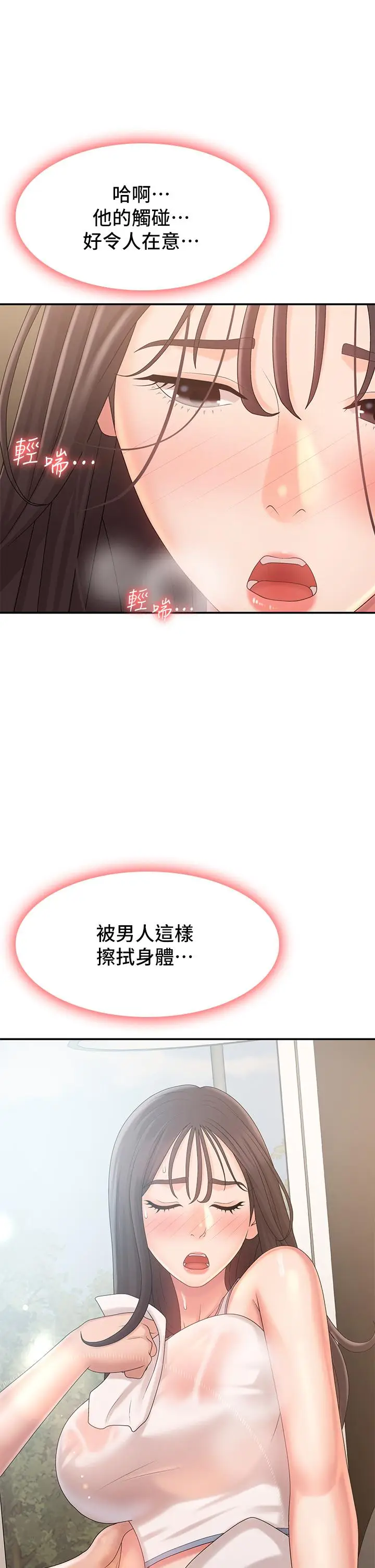 漫画《青春期小阿姨》第27话第29张图