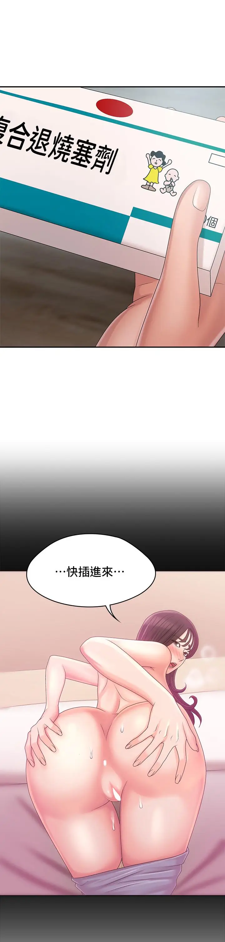 漫画《青春期小阿姨》第27话第40张图