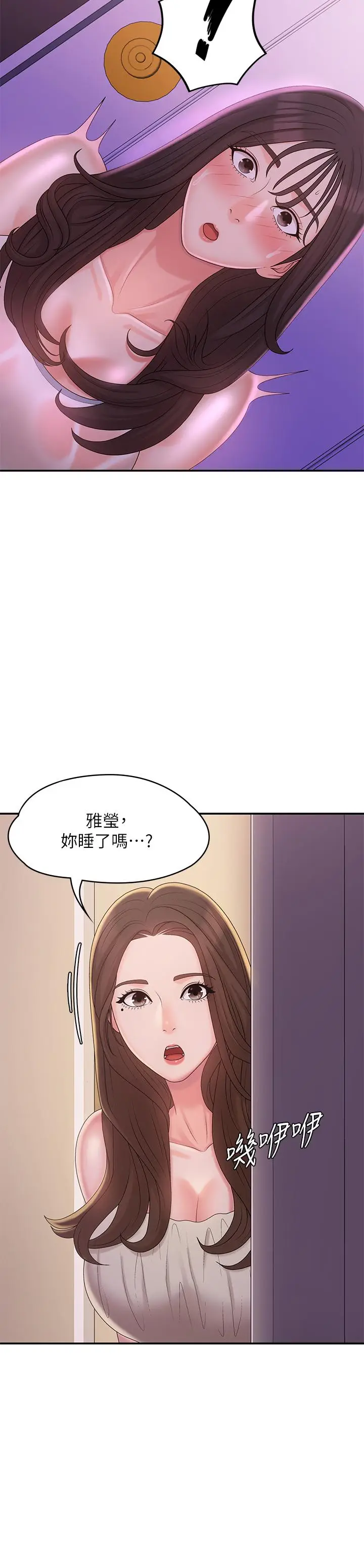 漫画《青春期小阿姨》第27话第9张图