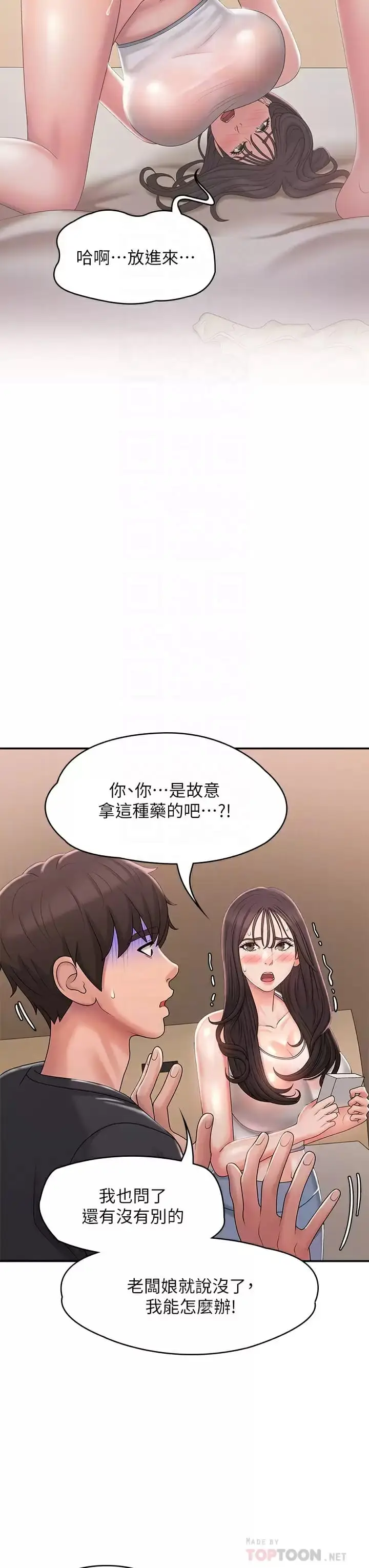 漫画《青春期小阿姨》第28话第16张图