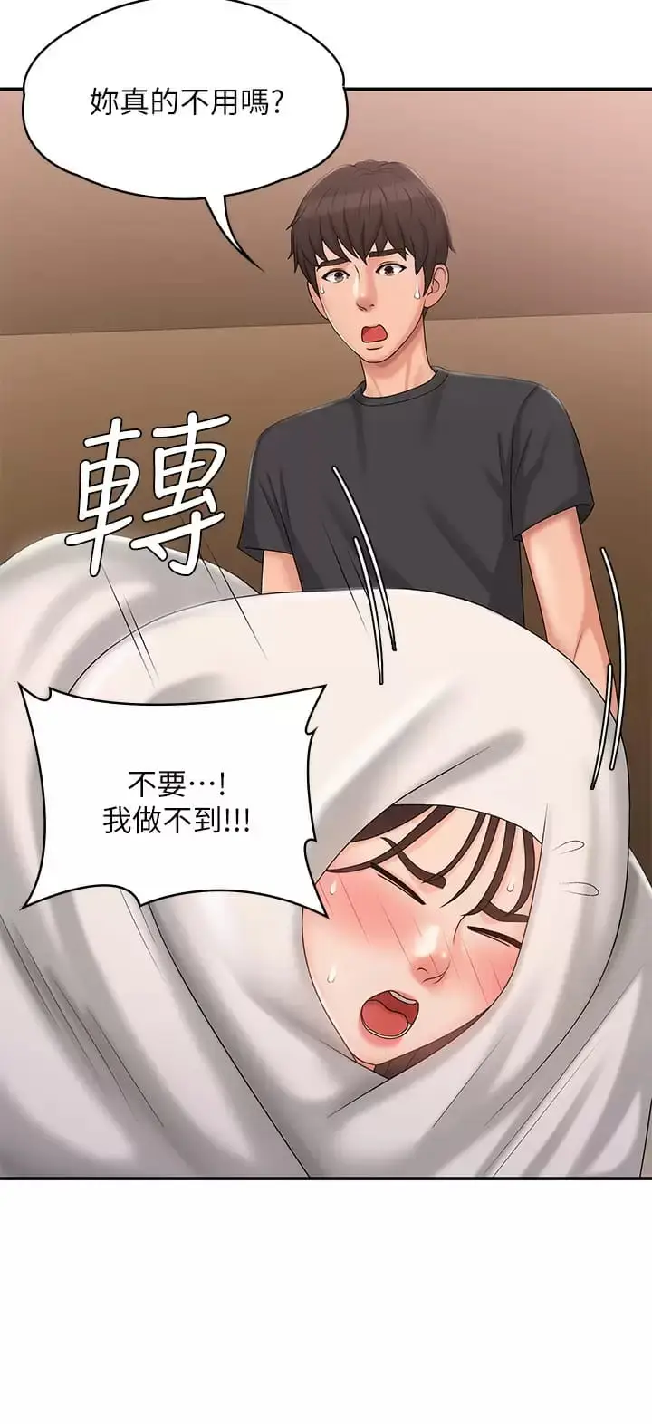 漫画《青春期小阿姨》第28话第17张图