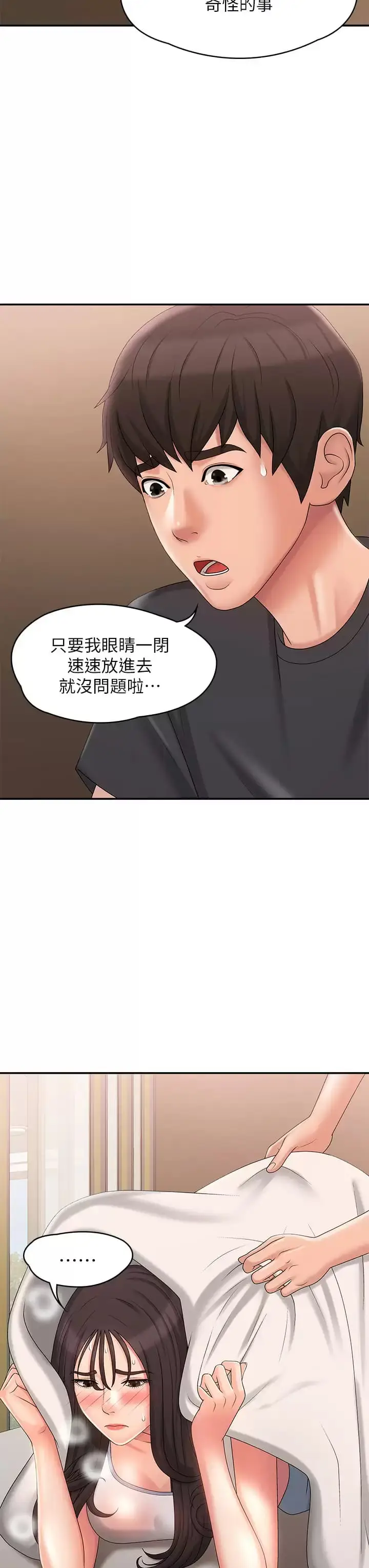 漫画《青春期小阿姨》第28话第20张图