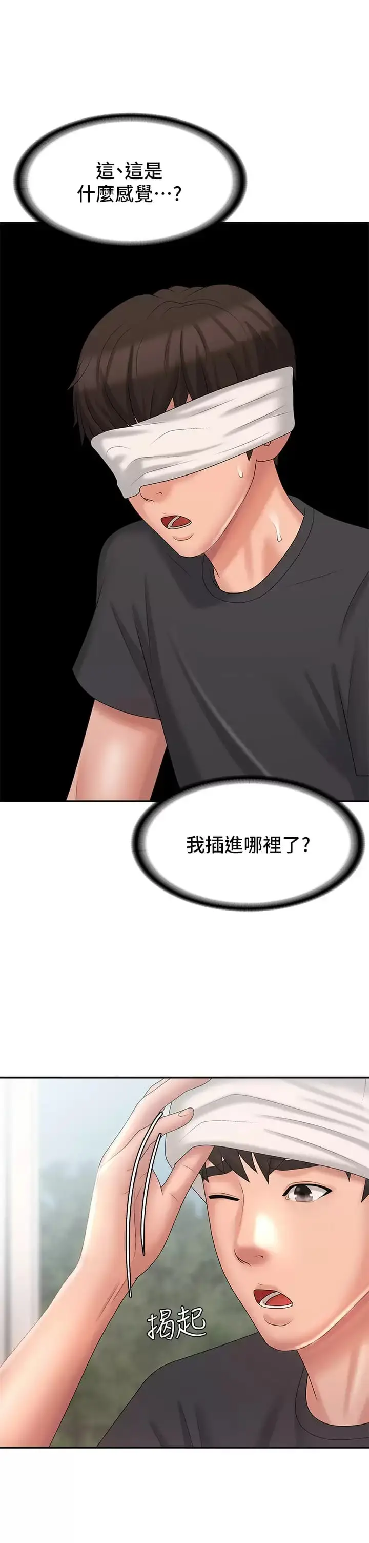 漫画《青春期小阿姨》第28话第38张图