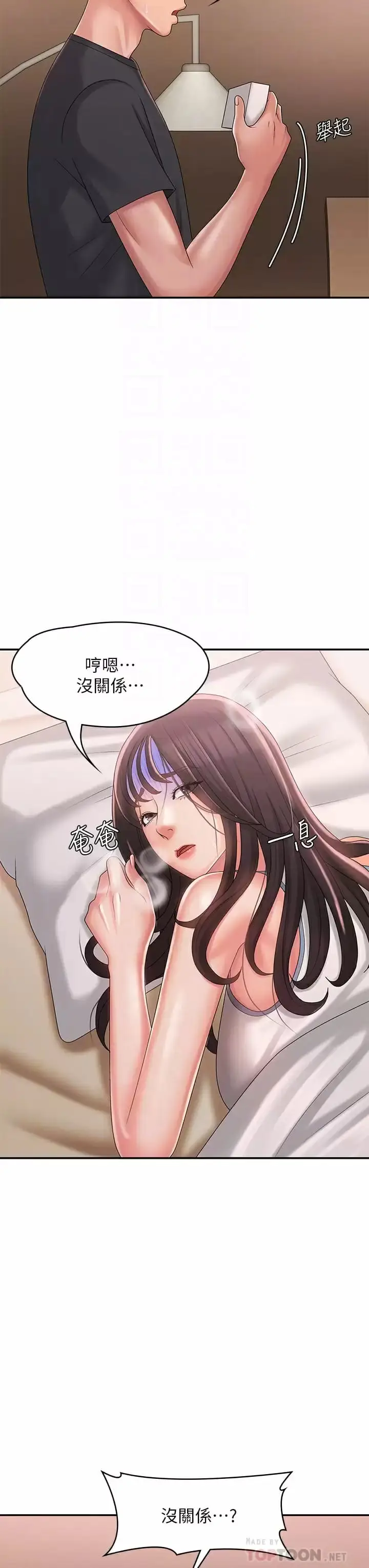 漫画《青春期小阿姨》第28话第8张图