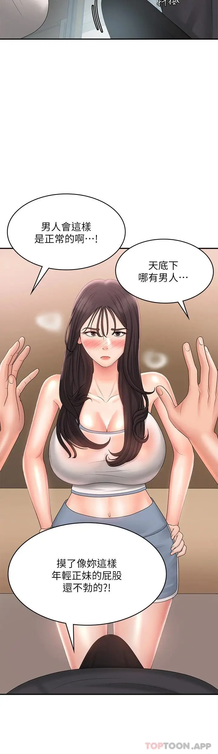 漫画《青春期小阿姨》第29话第11张图