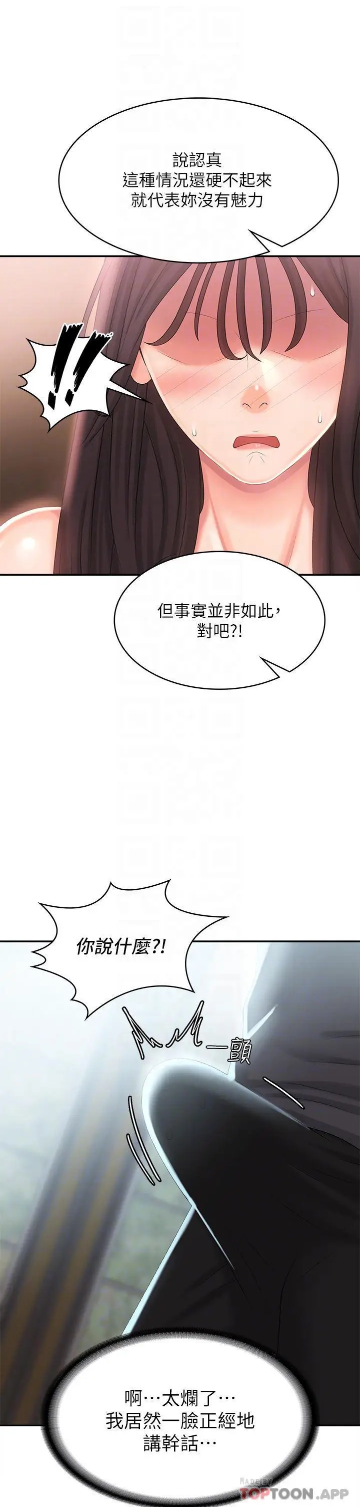 漫画《青春期小阿姨》第29话第12张图