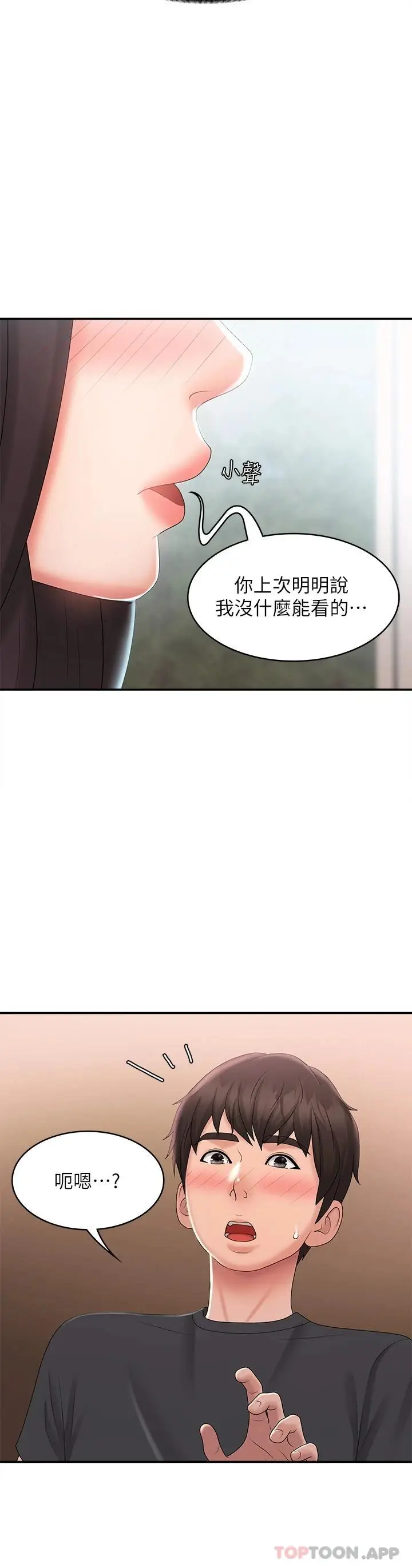 漫画《青春期小阿姨》第29话第13张图