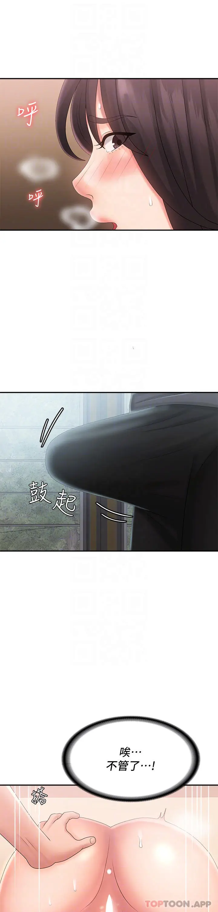 漫画《青春期小阿姨》第29话第18张图