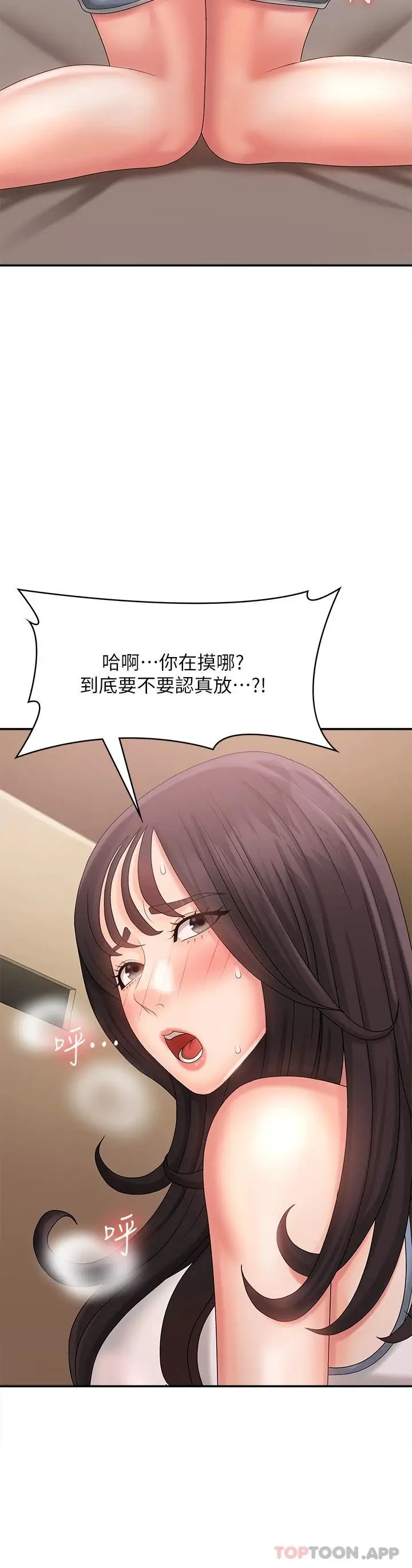 漫画《青春期小阿姨》第29话第2张图