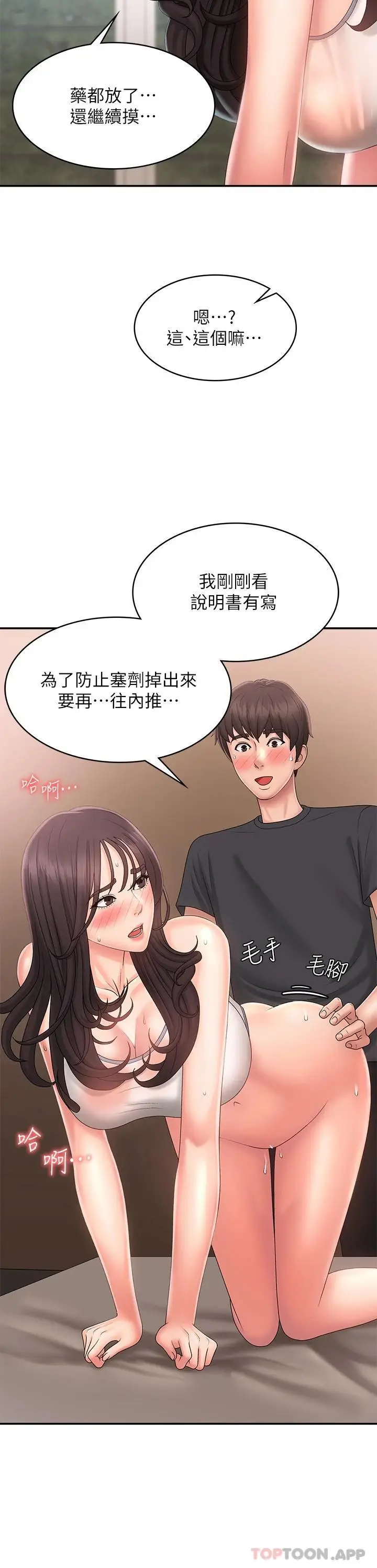 漫画《青春期小阿姨》第29话第25张图