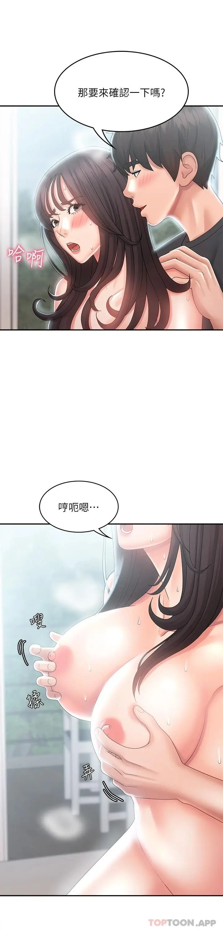 漫画《青春期小阿姨》第29话第34张图