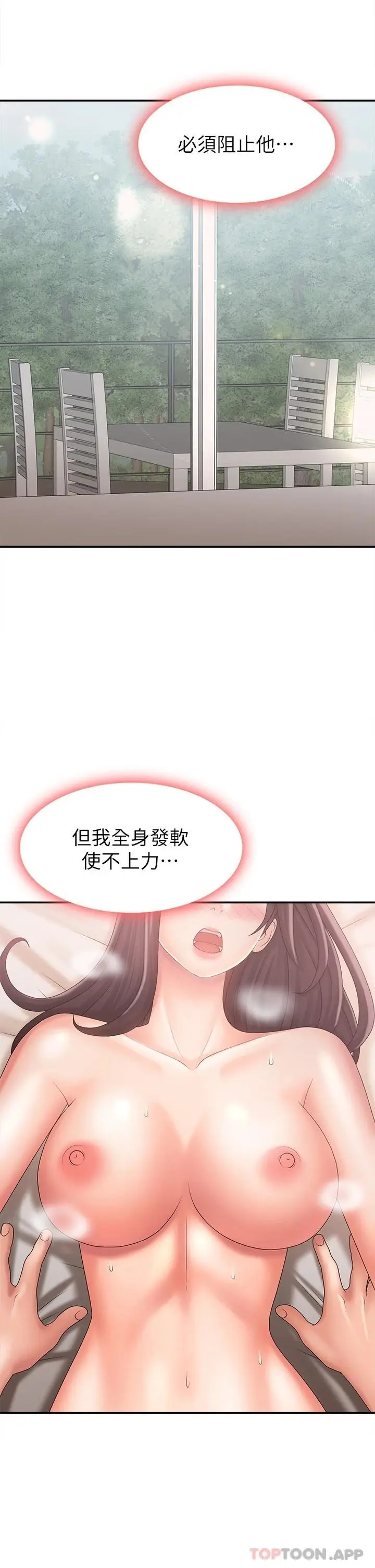 漫画《青春期小阿姨》第29话第40张图