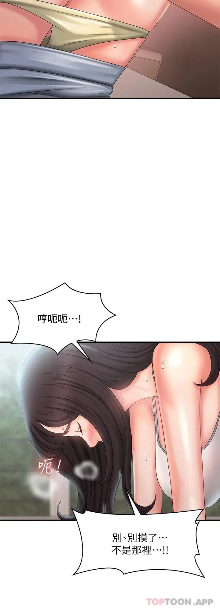 漫画《青春期小阿姨》第29话第5张图