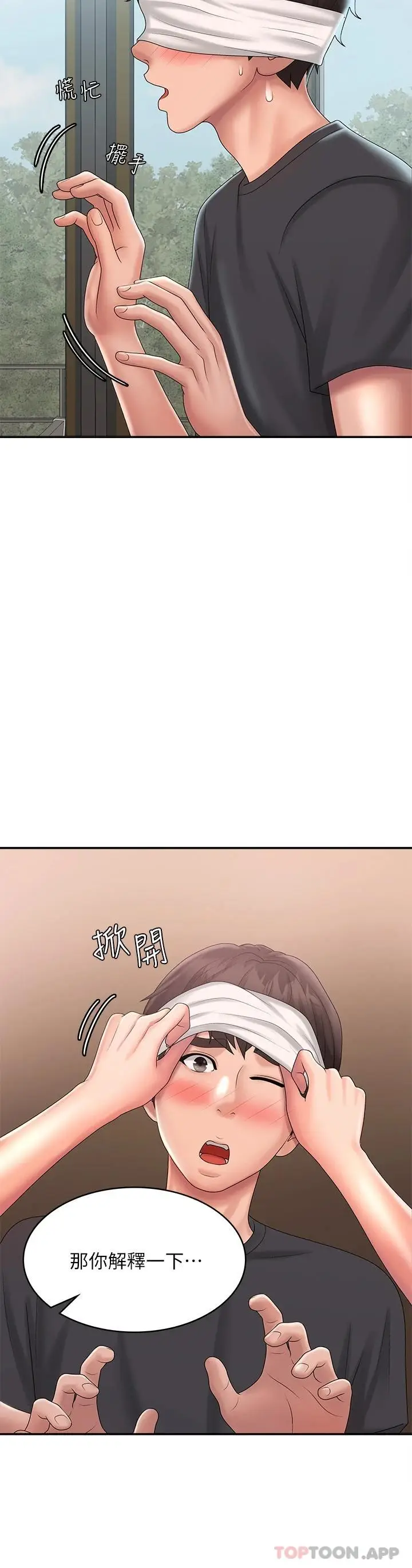 漫画《青春期小阿姨》第29话第9张图