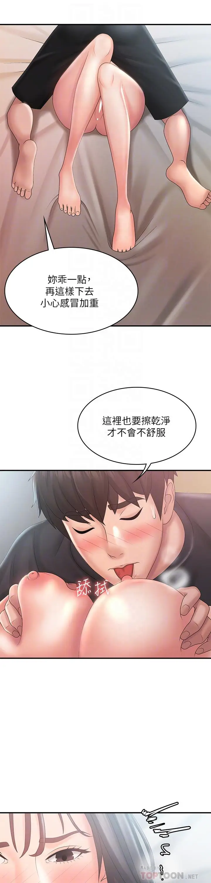 漫画《青春期小阿姨》第30话第10张图