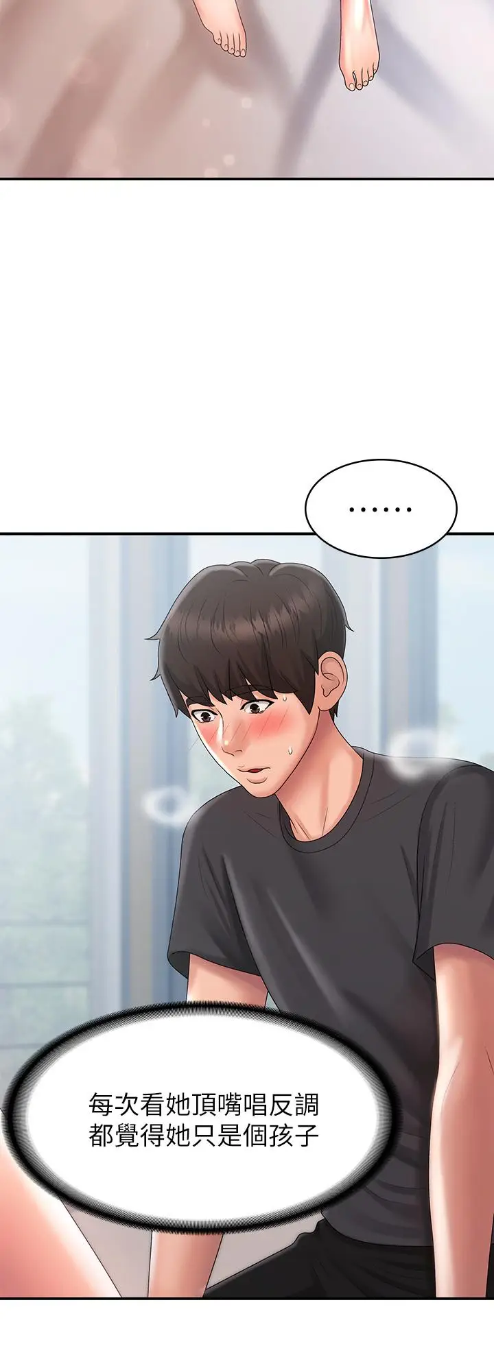 漫画《青春期小阿姨》第30话第25张图