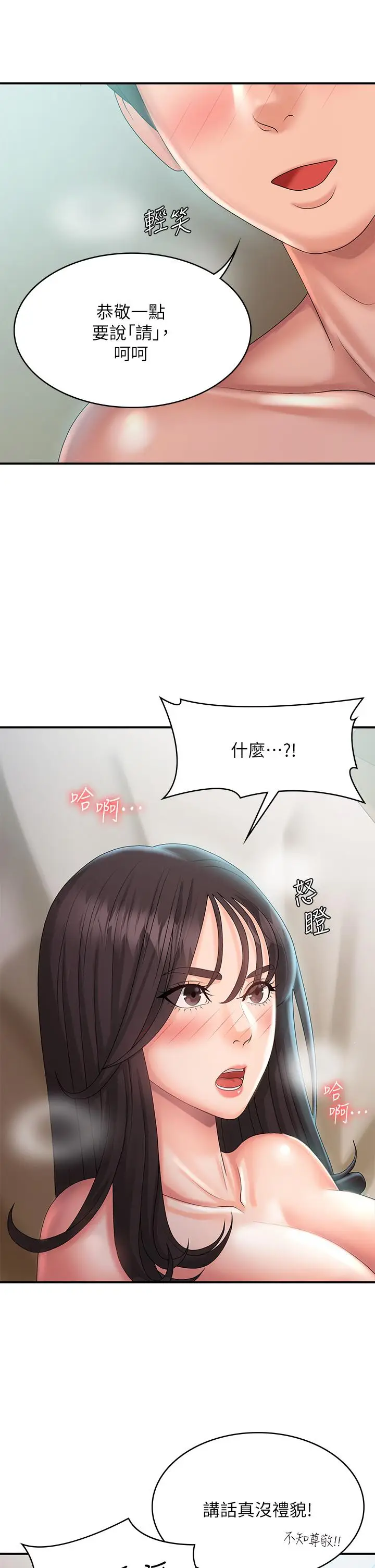 漫画《青春期小阿姨》第30话第38张图