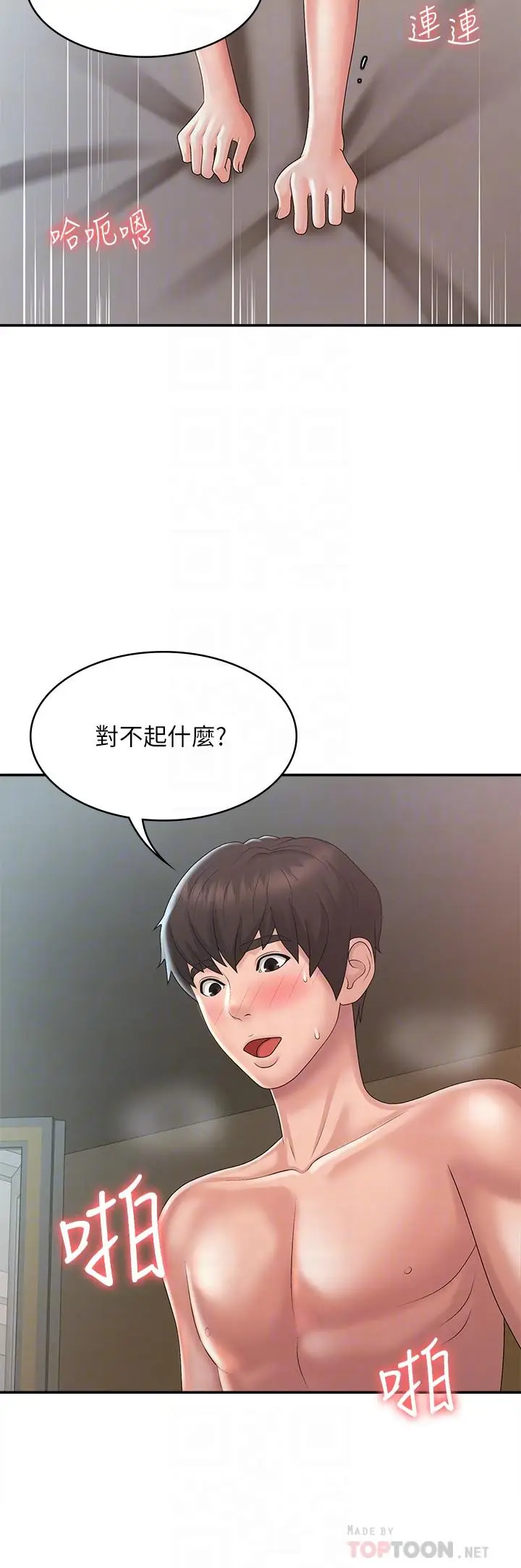 漫画《青春期小阿姨》第31话第14张图